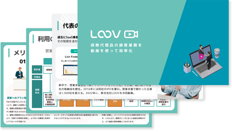 LOOVについてサクっと知りたい方はこちら
