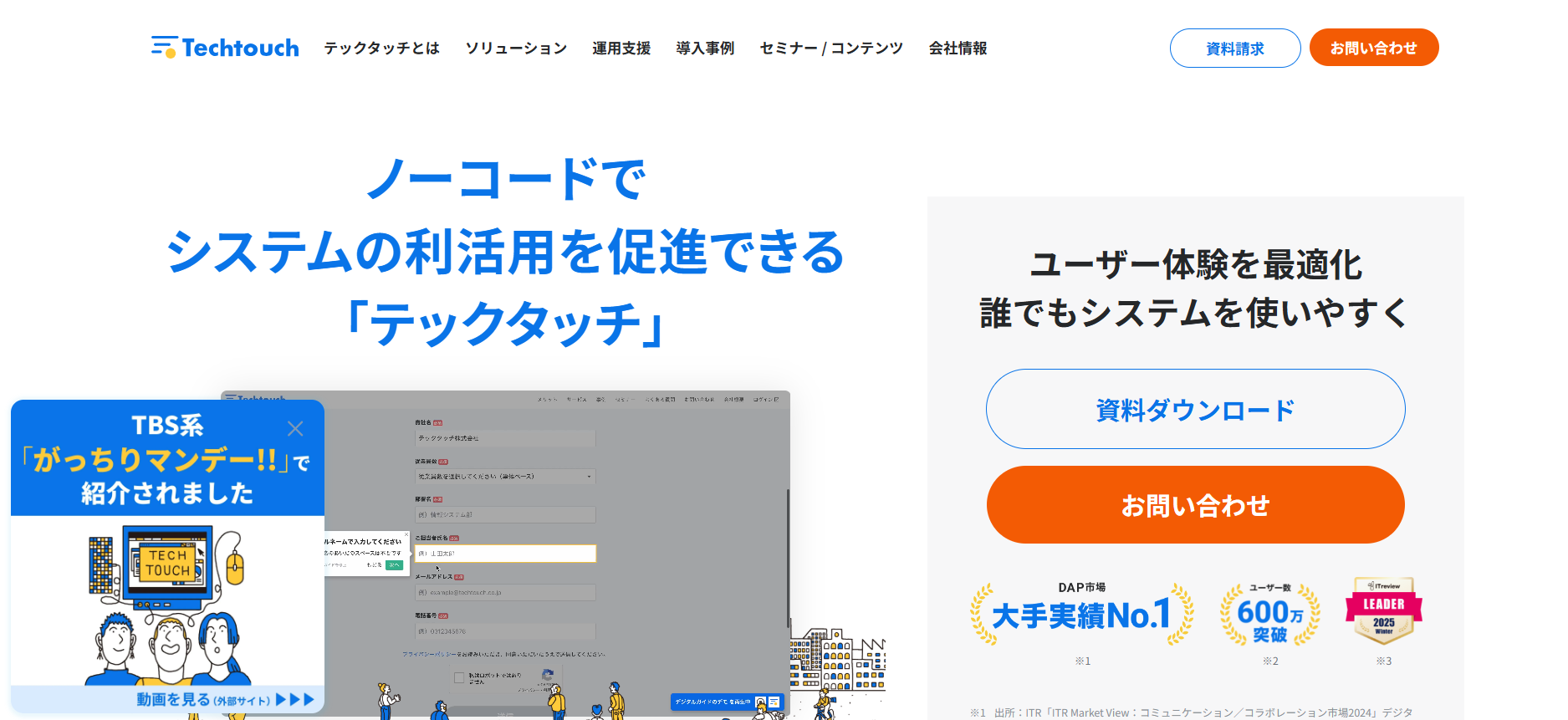 テックタッチ