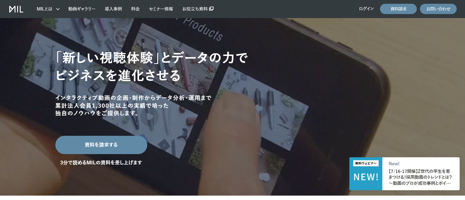 MIL（ミル）