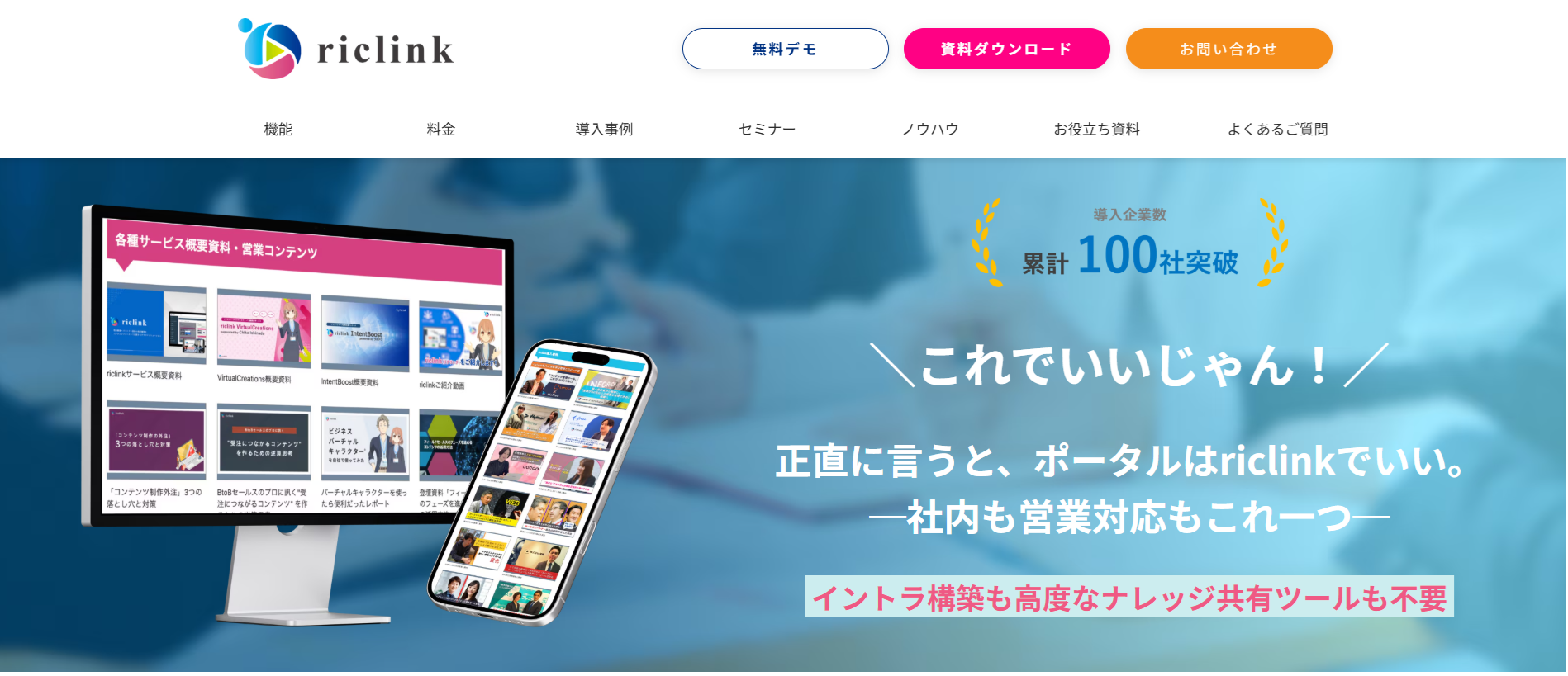 riclink（リクリンク）