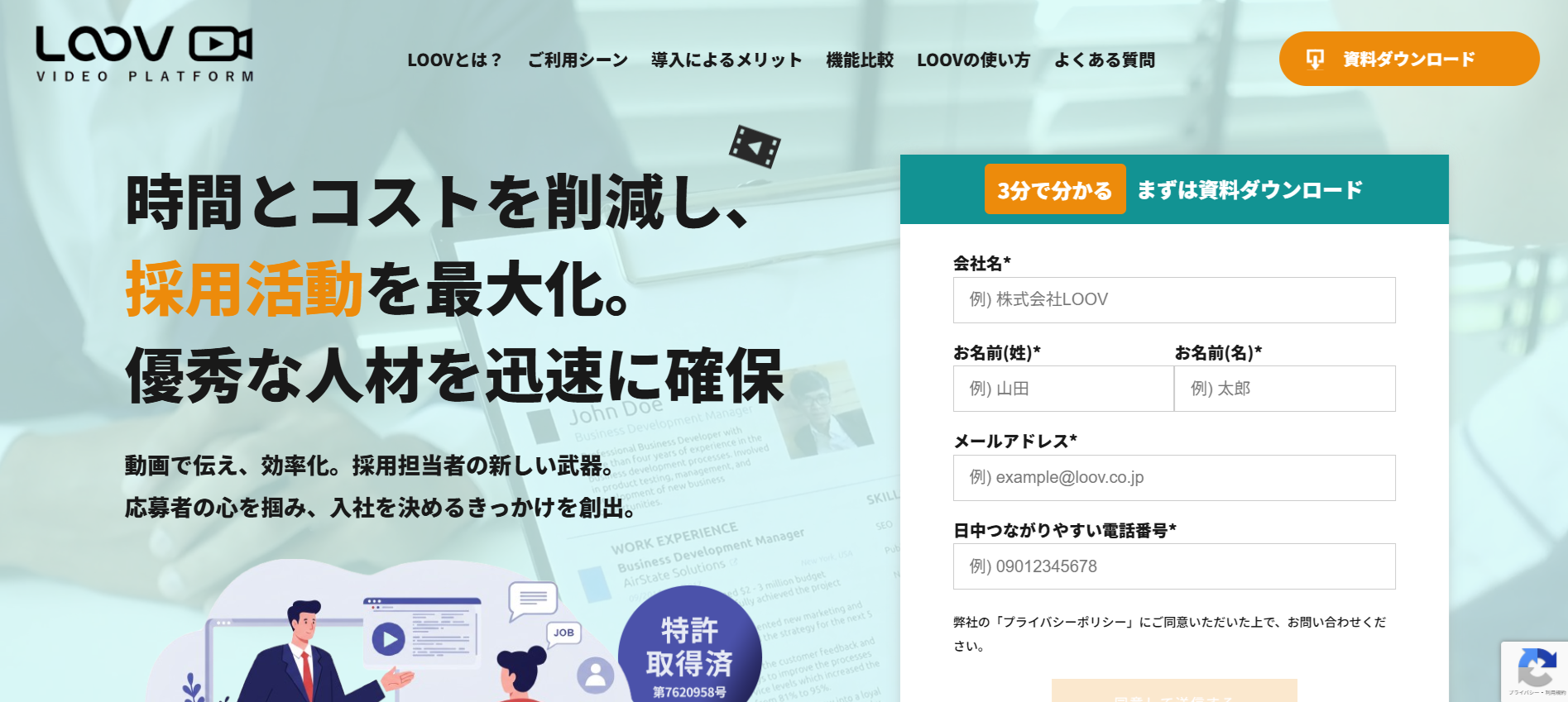LOOV（ルーブ）