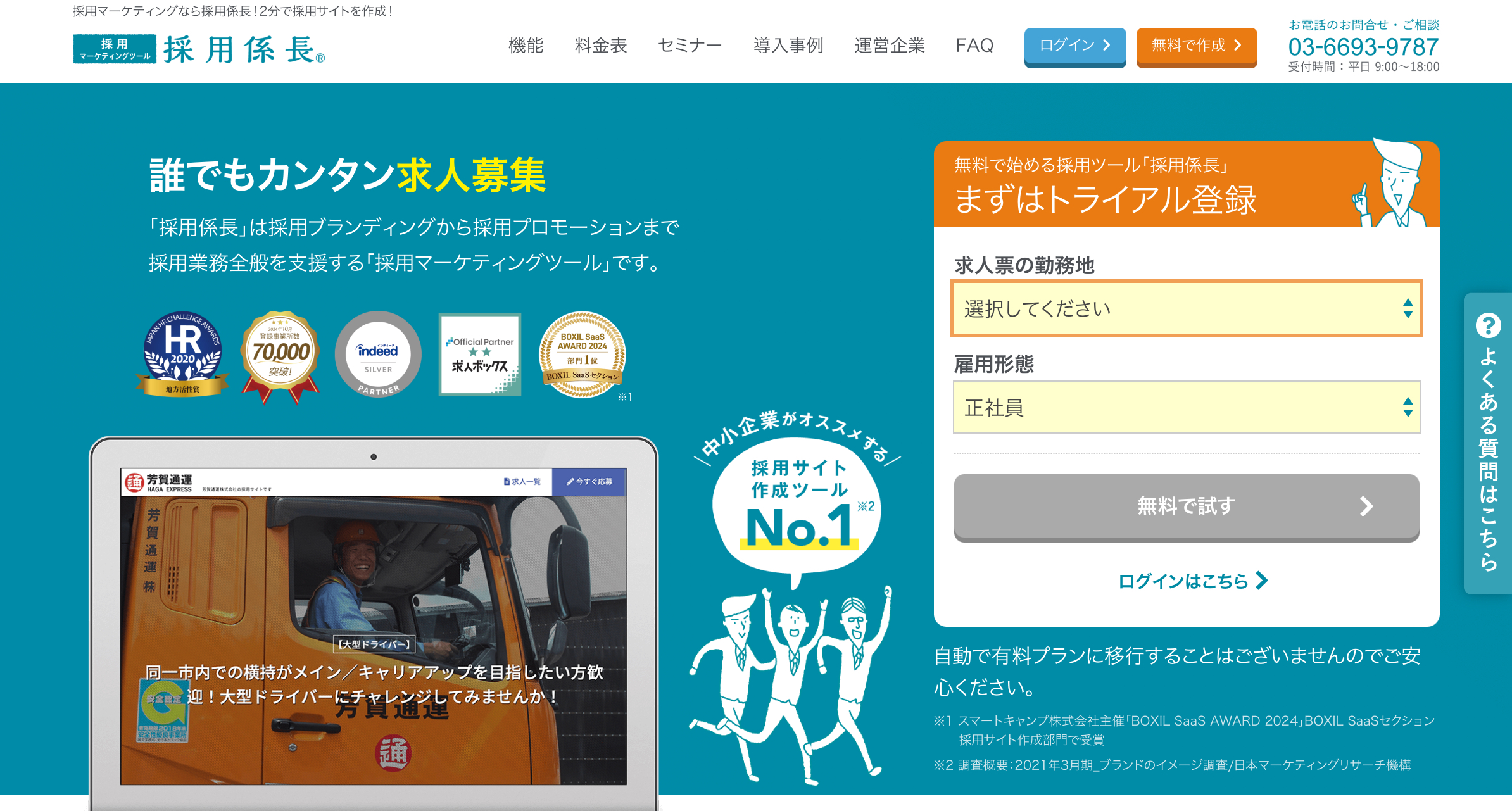 採用係長