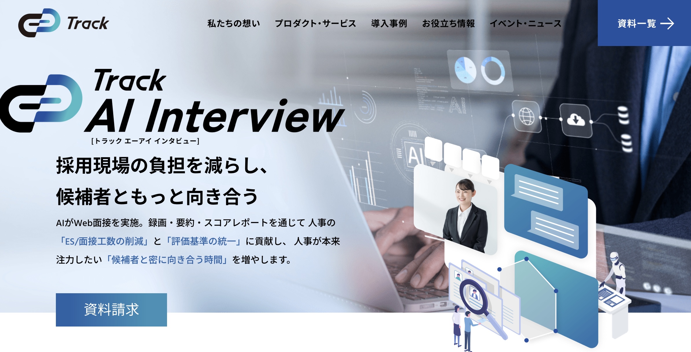 Track AI Interview