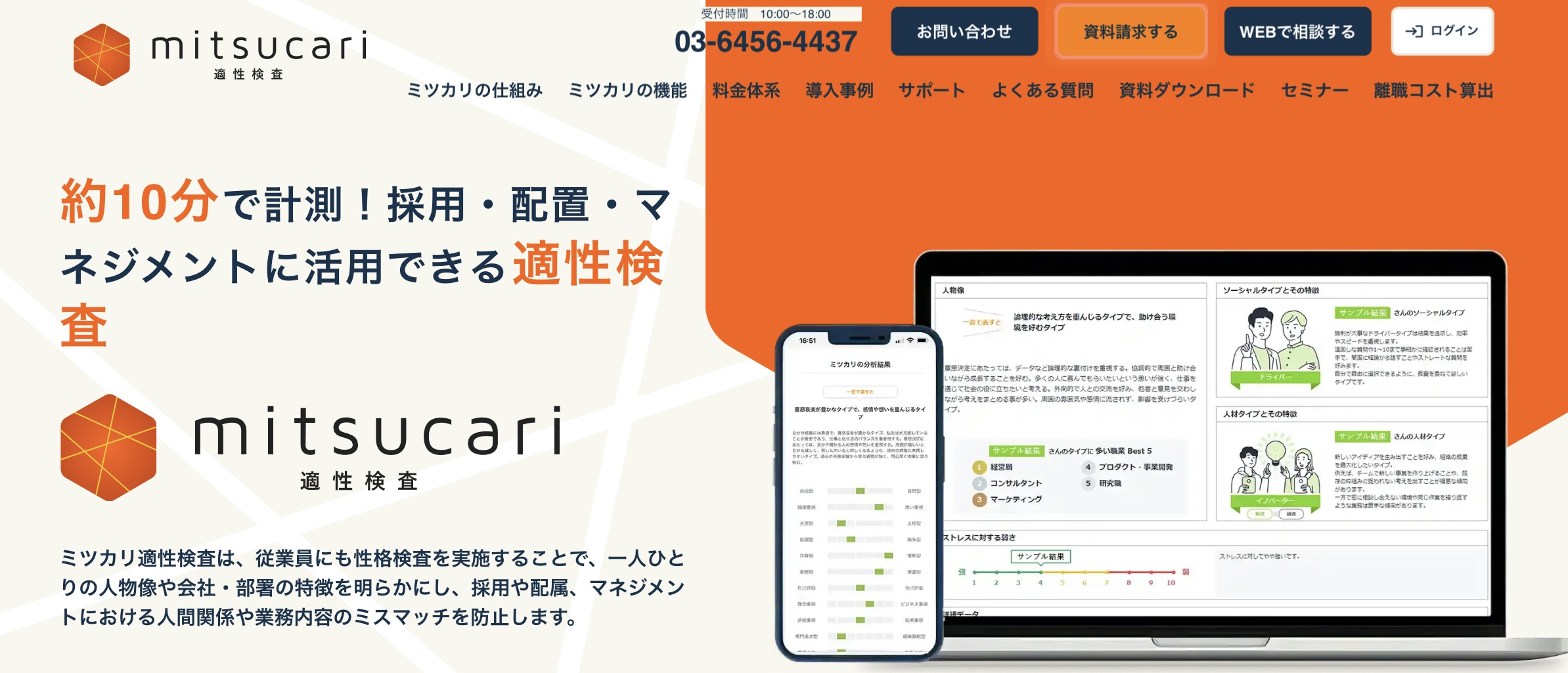 mitsucari