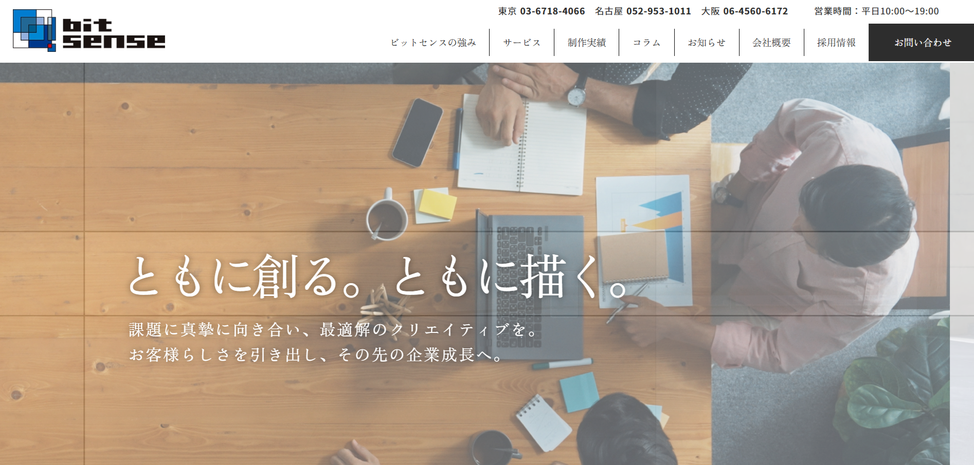 ビットセンス