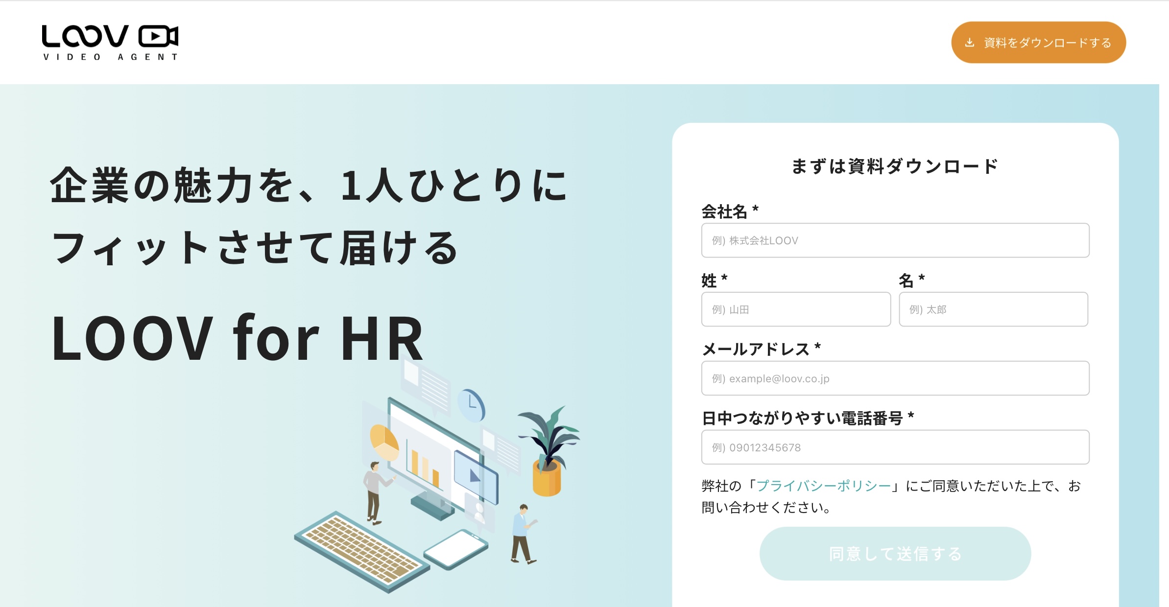 LOOV（ルーブ）for HR