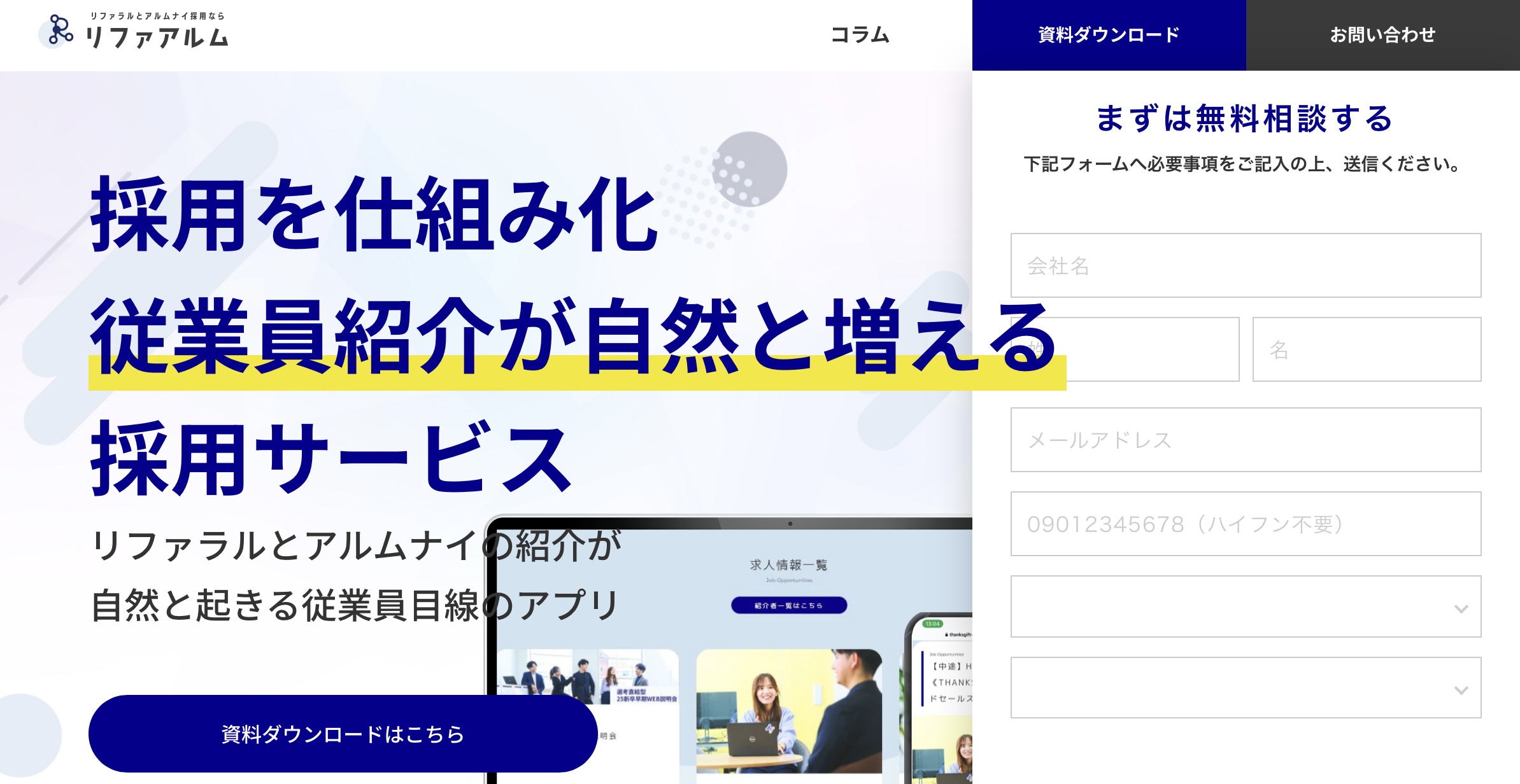 リファアルム