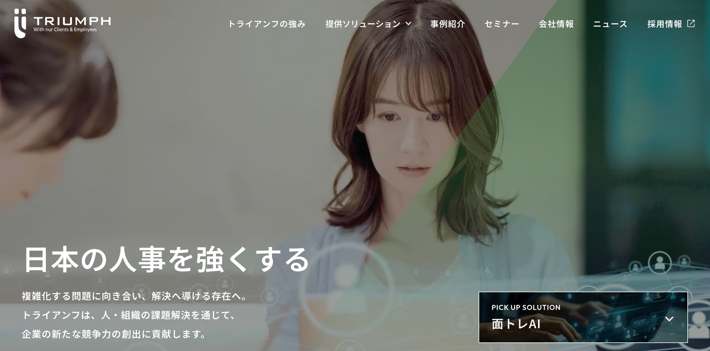 トライアンフ