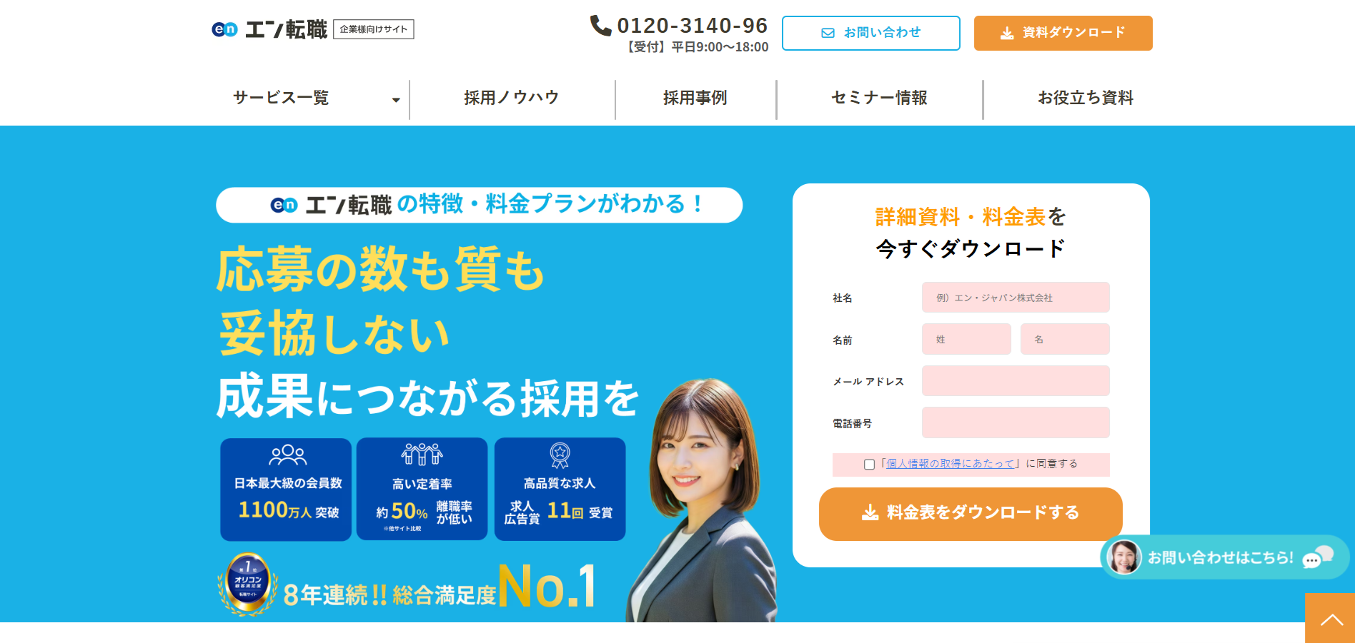 エン転職