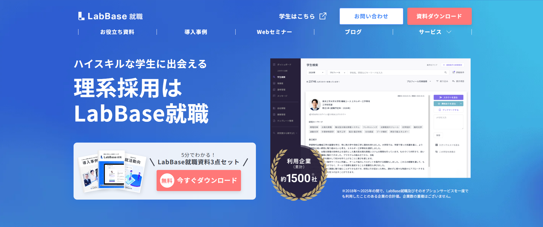 LabBase 就職