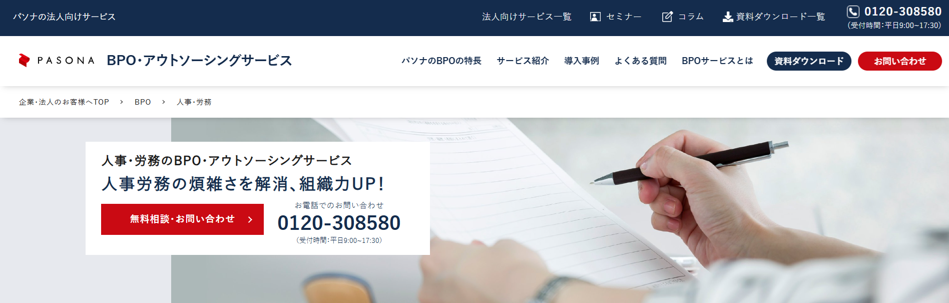 株式会社パソナ