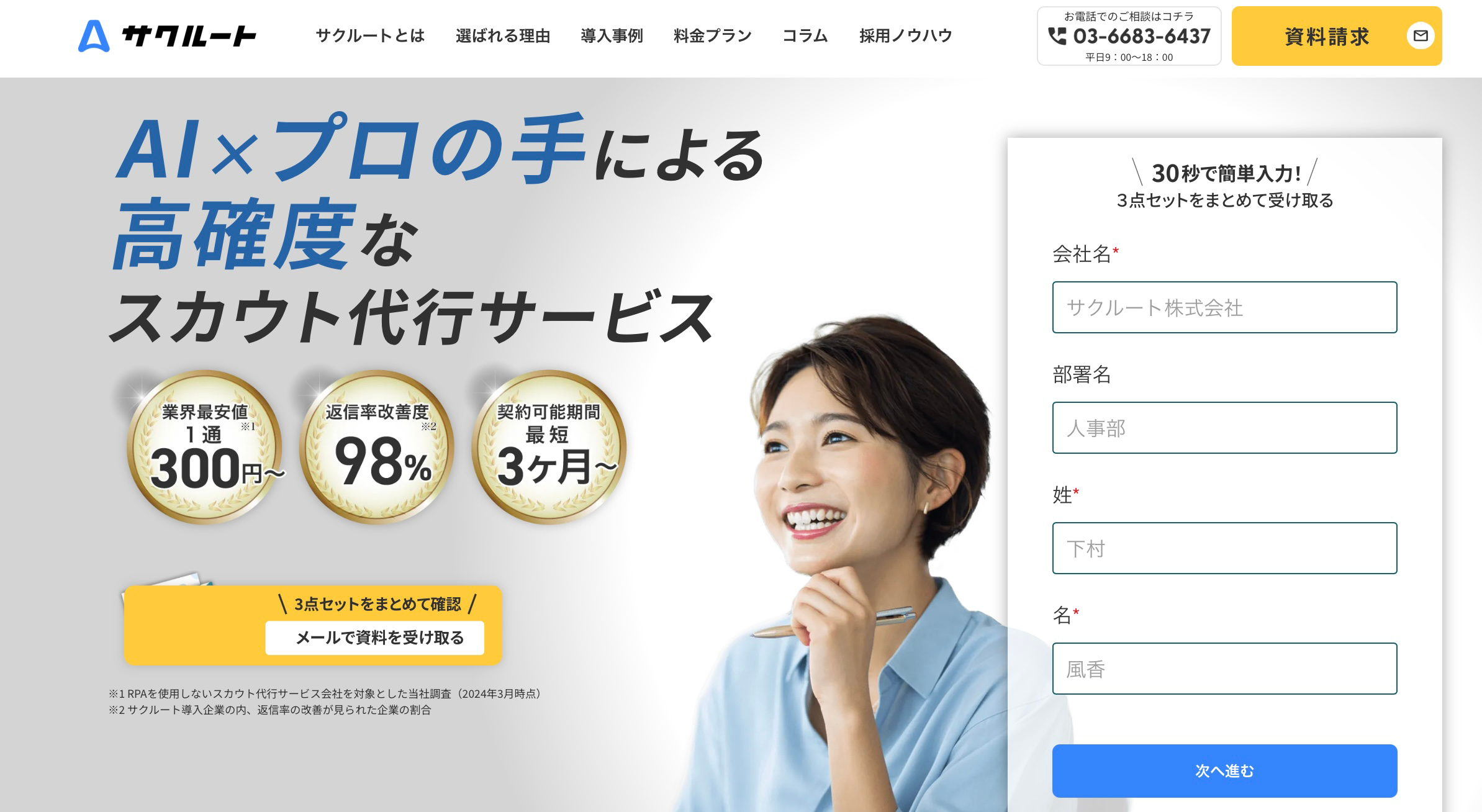 サクルート
