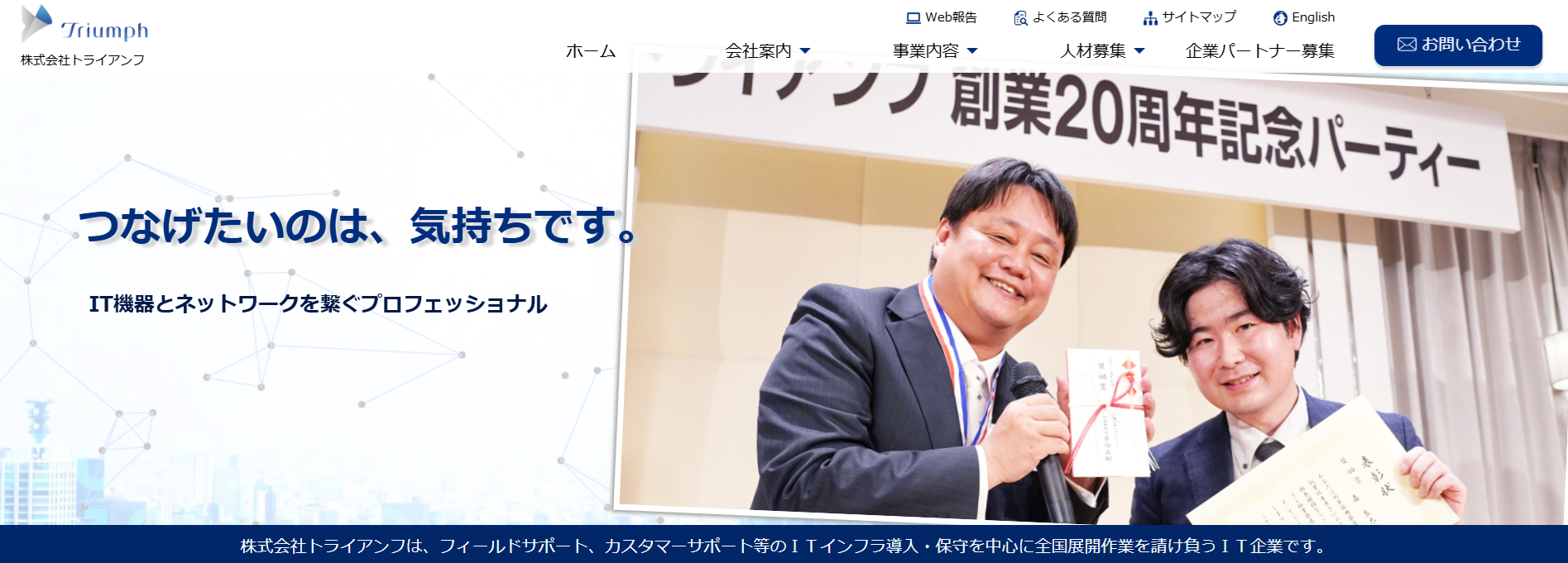 株式会社トライアンフ