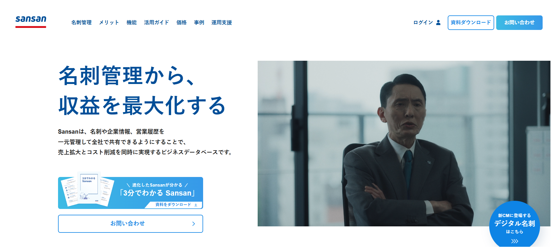 Sansan（Sansan株式会社）