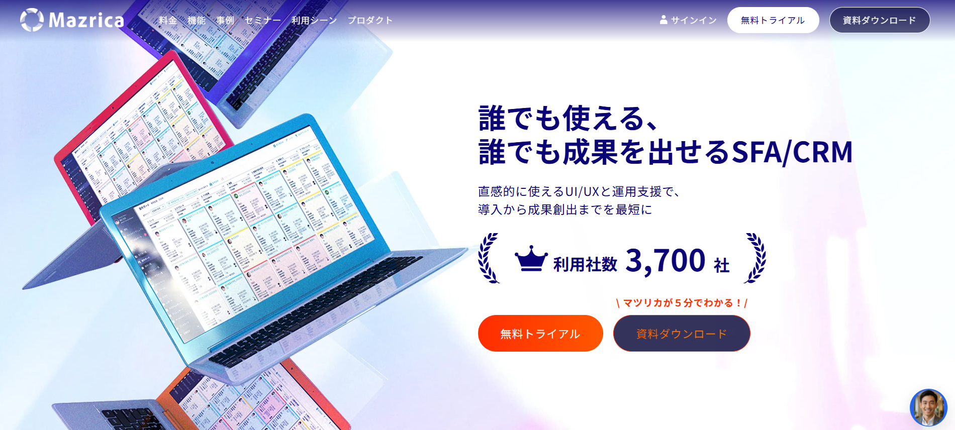 Mazrica Sales（株式会社マツリカ）