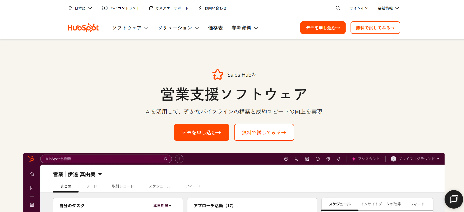 Sales Hub（HubSpot）