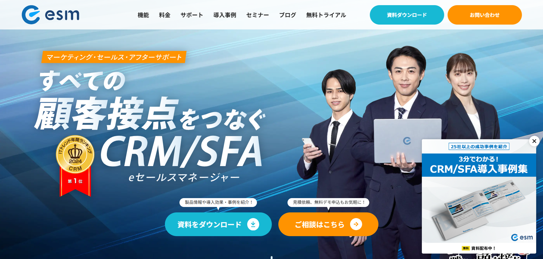 eセールスマネージャー