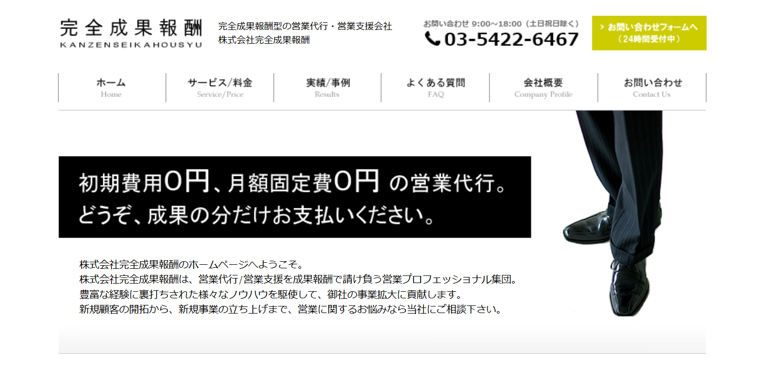 株式会社完全成果報酬