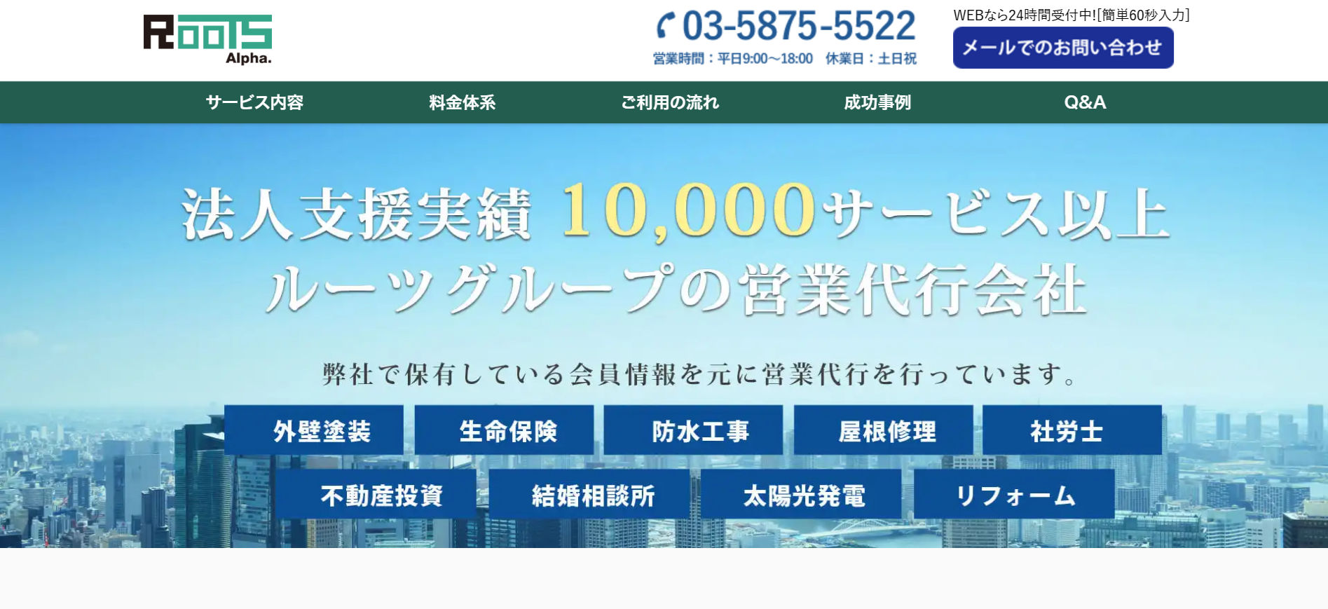 ルーツアルファ株式会社