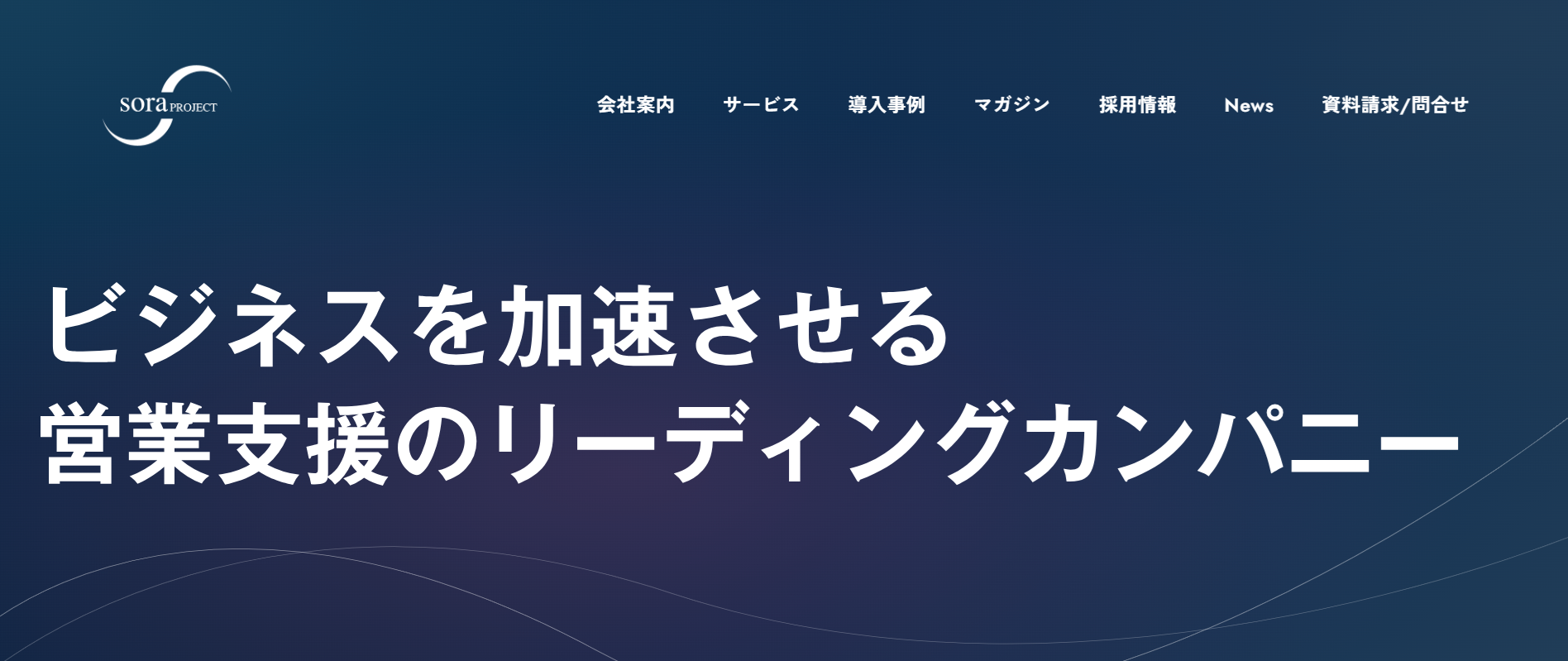 SORAプロジェクト｜株式会社soraプロジェクト