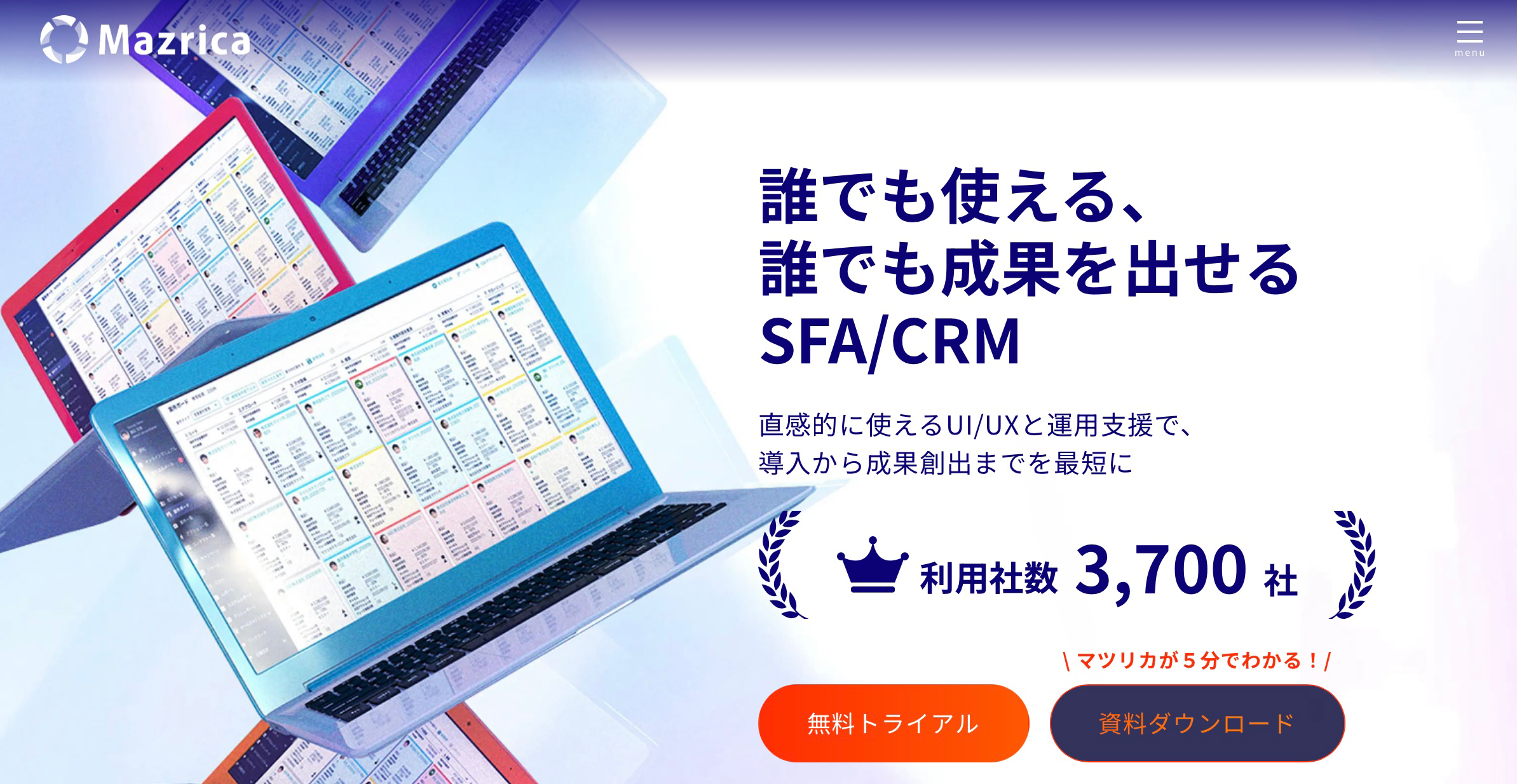 【SFA・CRM】Mazrica Sales