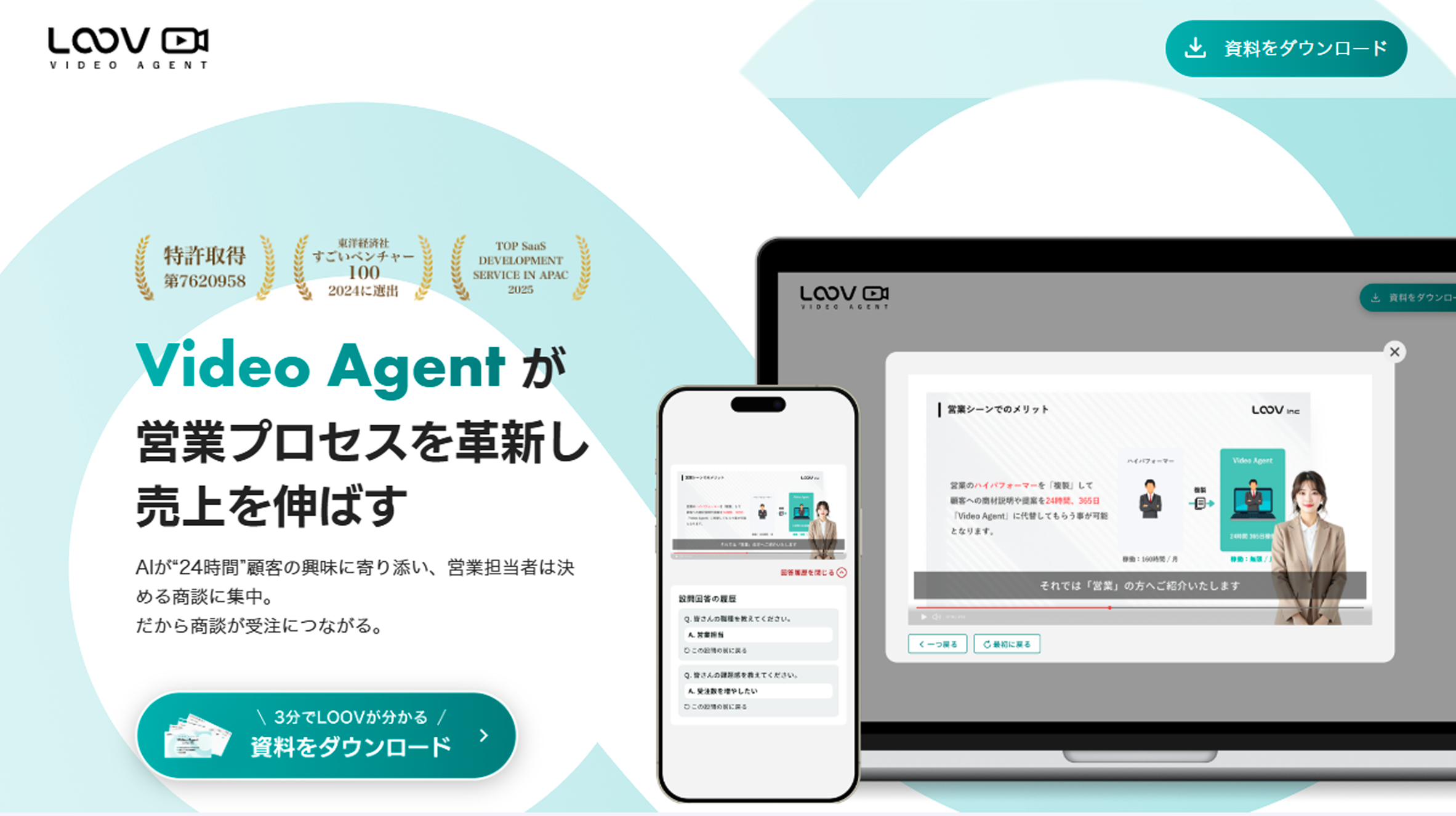  【対話型動画】Video Agent LOOV