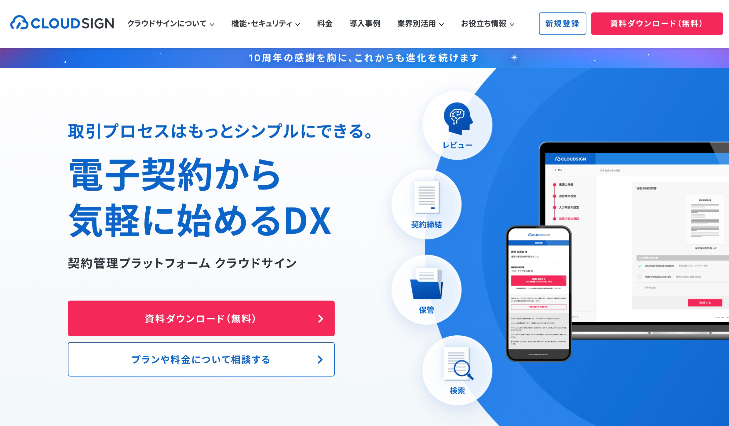 【電子契約】クラウドサイン