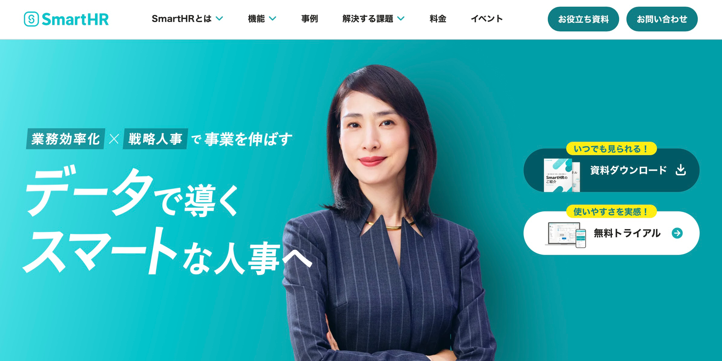  【人事・労務】SmartHR