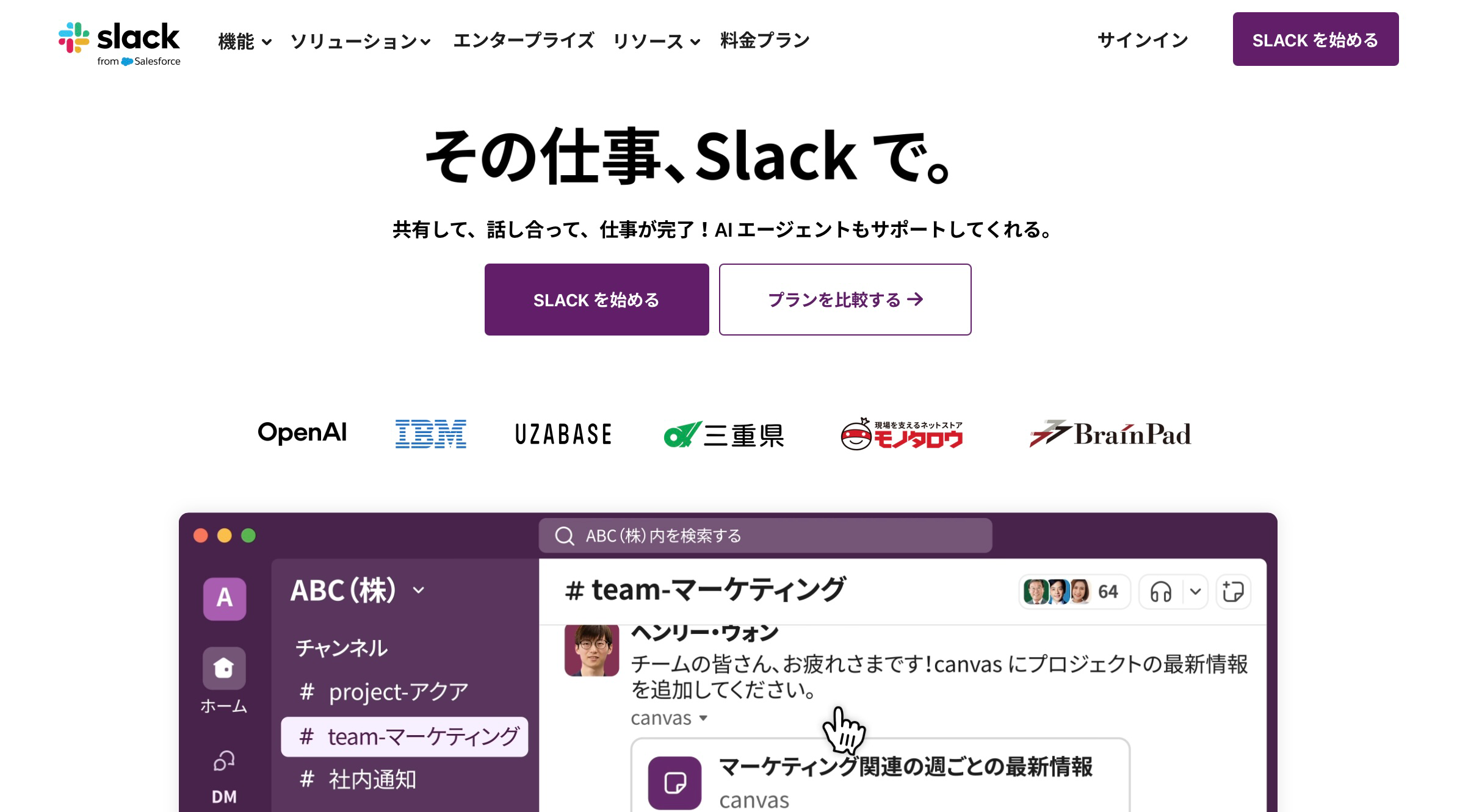 【ビジネスチャット】Slack