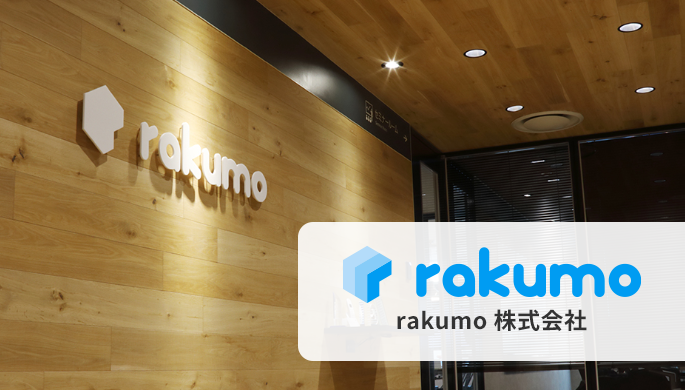 rakumo 株式会社