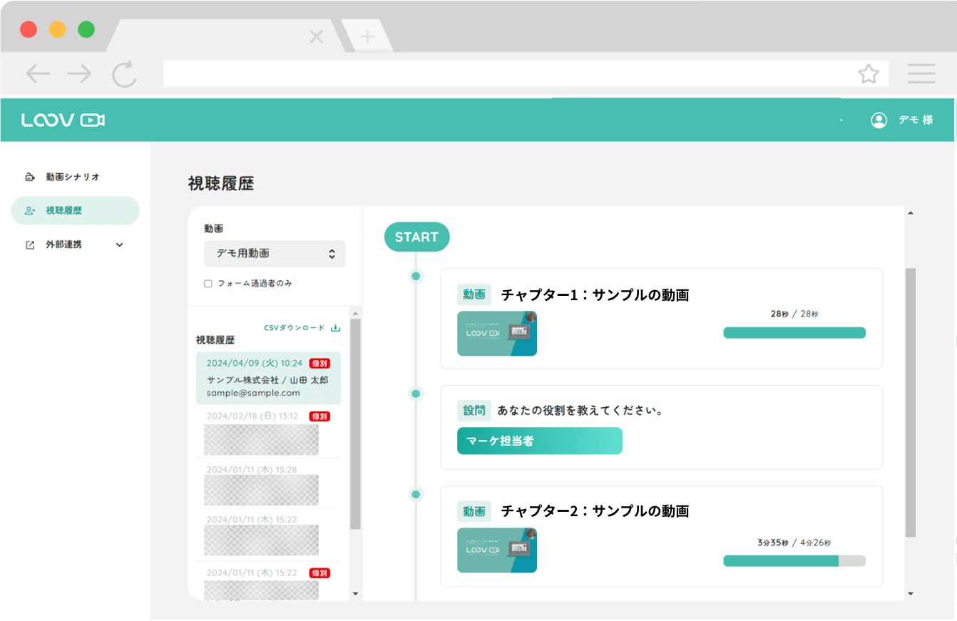 LOOV画面イメージ_動画の視聴履歴がわかる