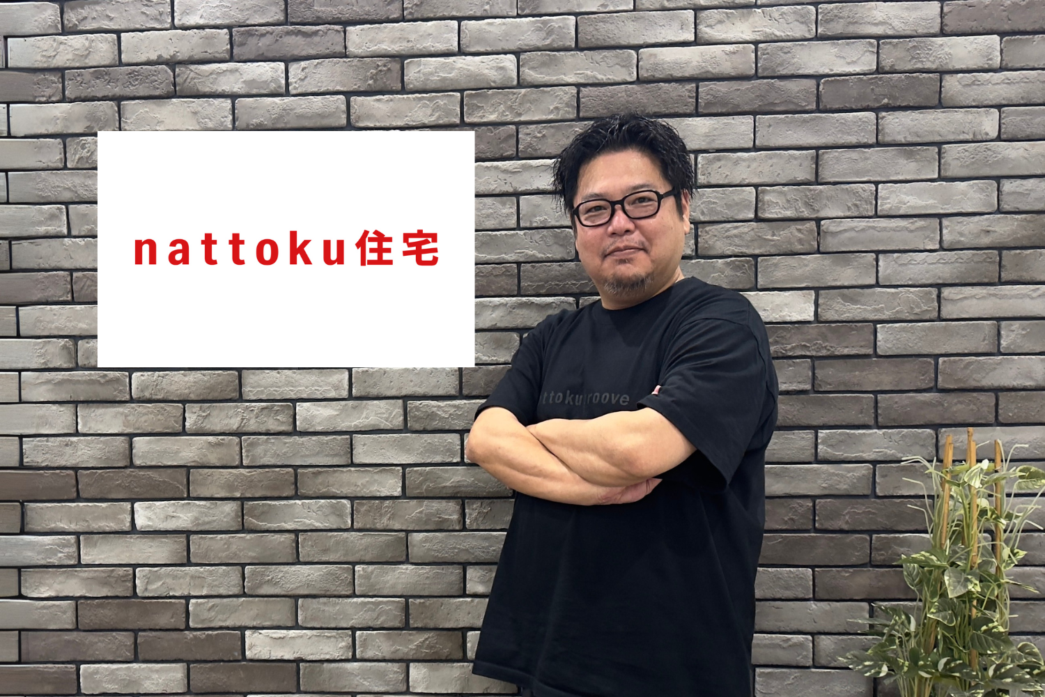 nattoku住宅株式会社