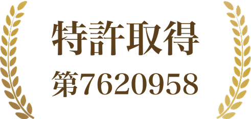 特許取得：第7620958号