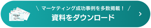 導入事例を多数掲載！