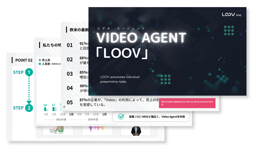 LOOVの資料ダウンロード