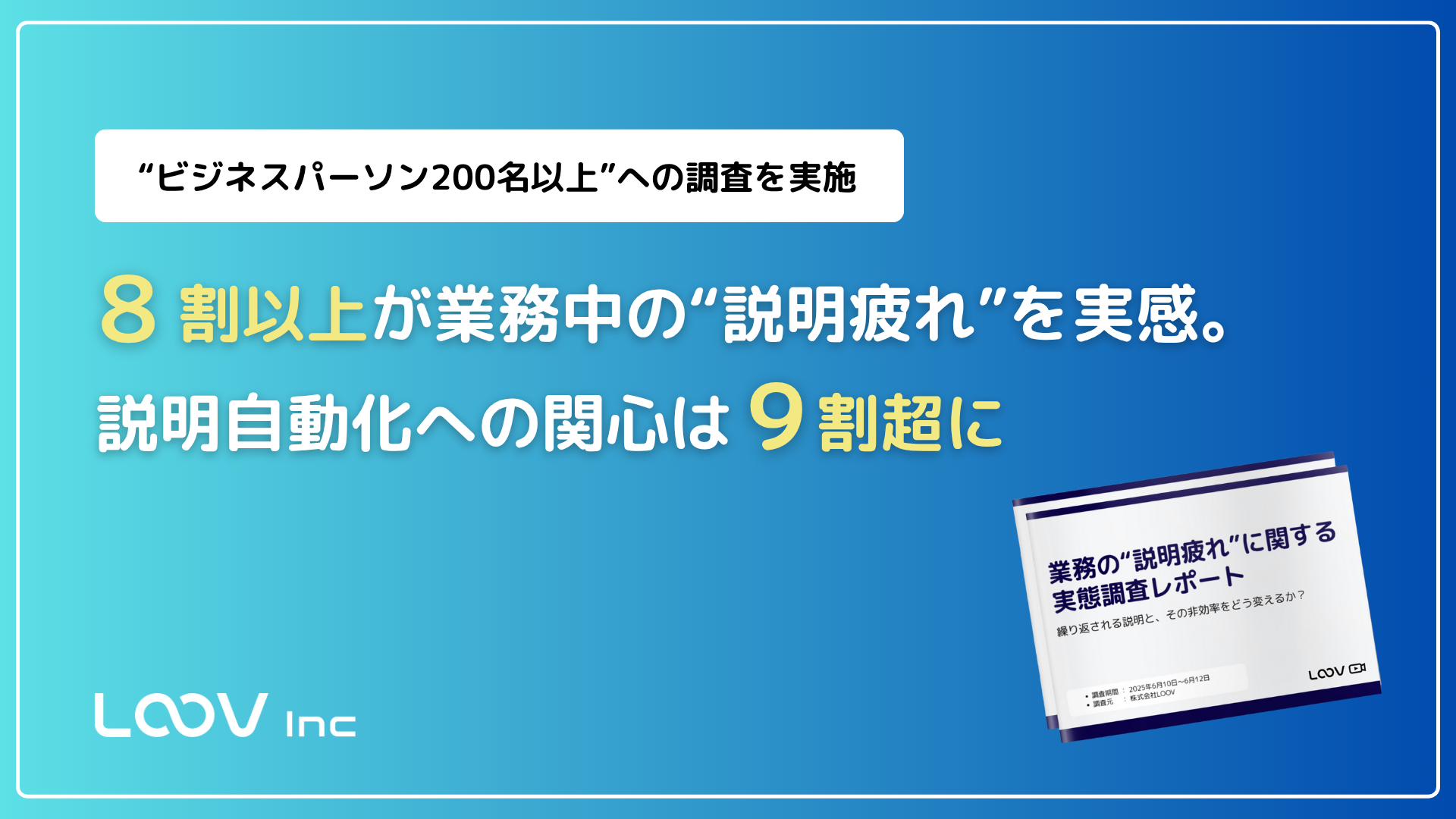 「業務の説明負担に関する実態調査」結果を公開しました。