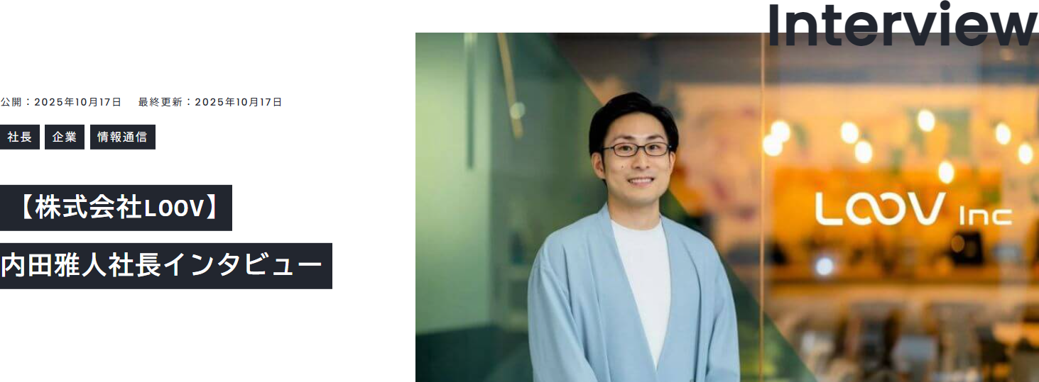 「THE Leader」に代表内田のインタビューが掲載されました。