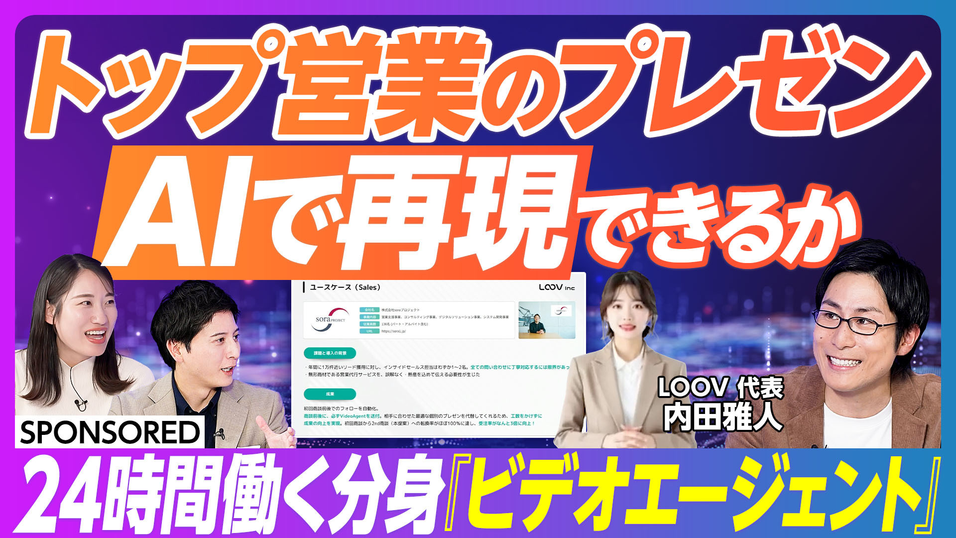 弊社代表内田が、ビジネス映像メディア「PIVOT」へ出演いたしました。